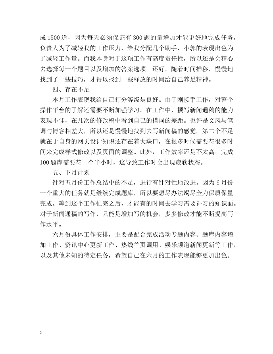 网站编辑工作的自我总结 _第2页