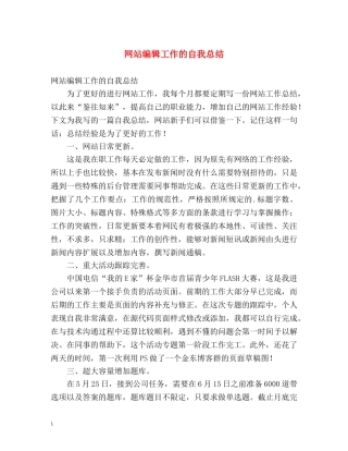 网站编辑工作的自我总结 