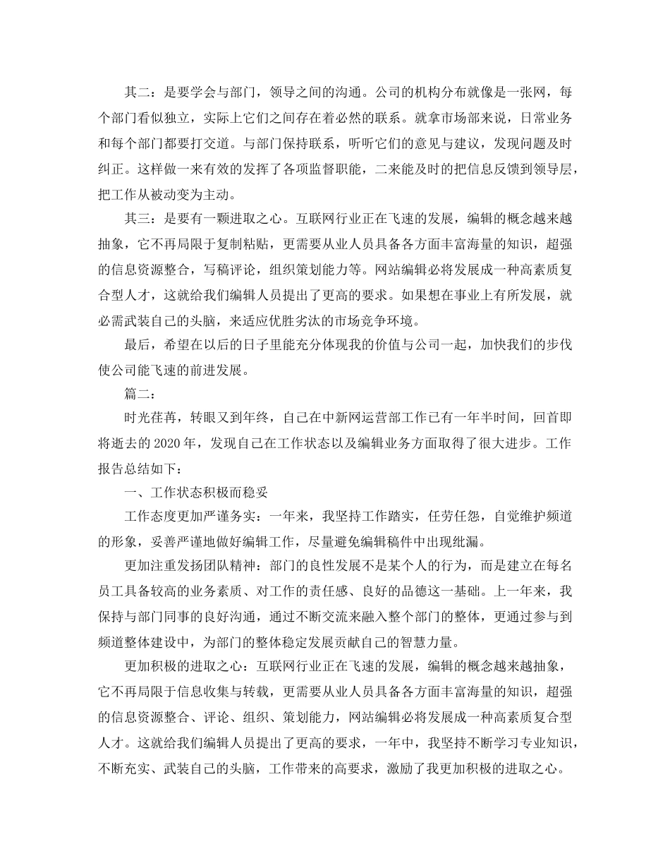 网站编辑工作总结1000字 _第2页
