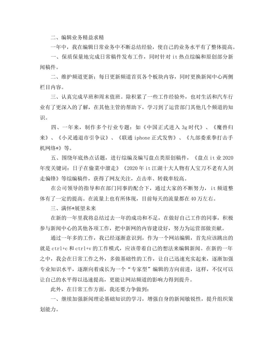 网站编辑工作总结1000字 _第3页
