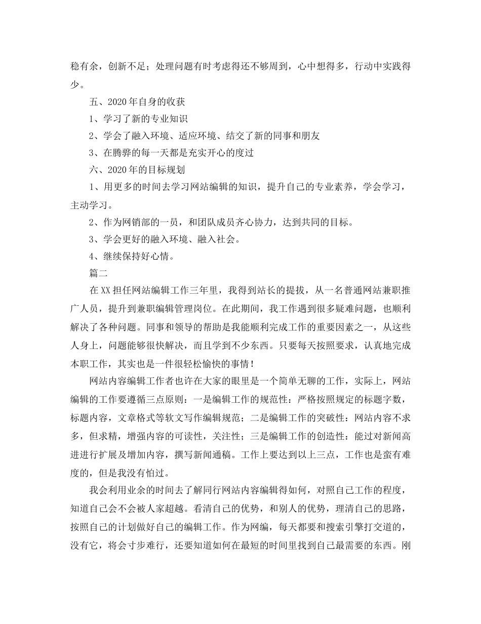 网站编辑年度个人工作总结三篇 _第2页