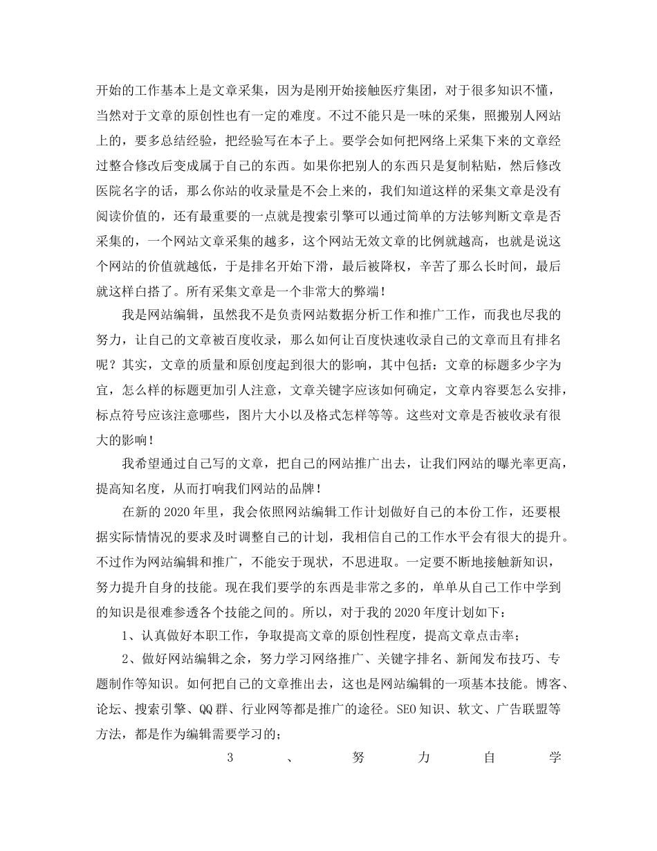 网站编辑年度个人工作总结三篇 _第3页