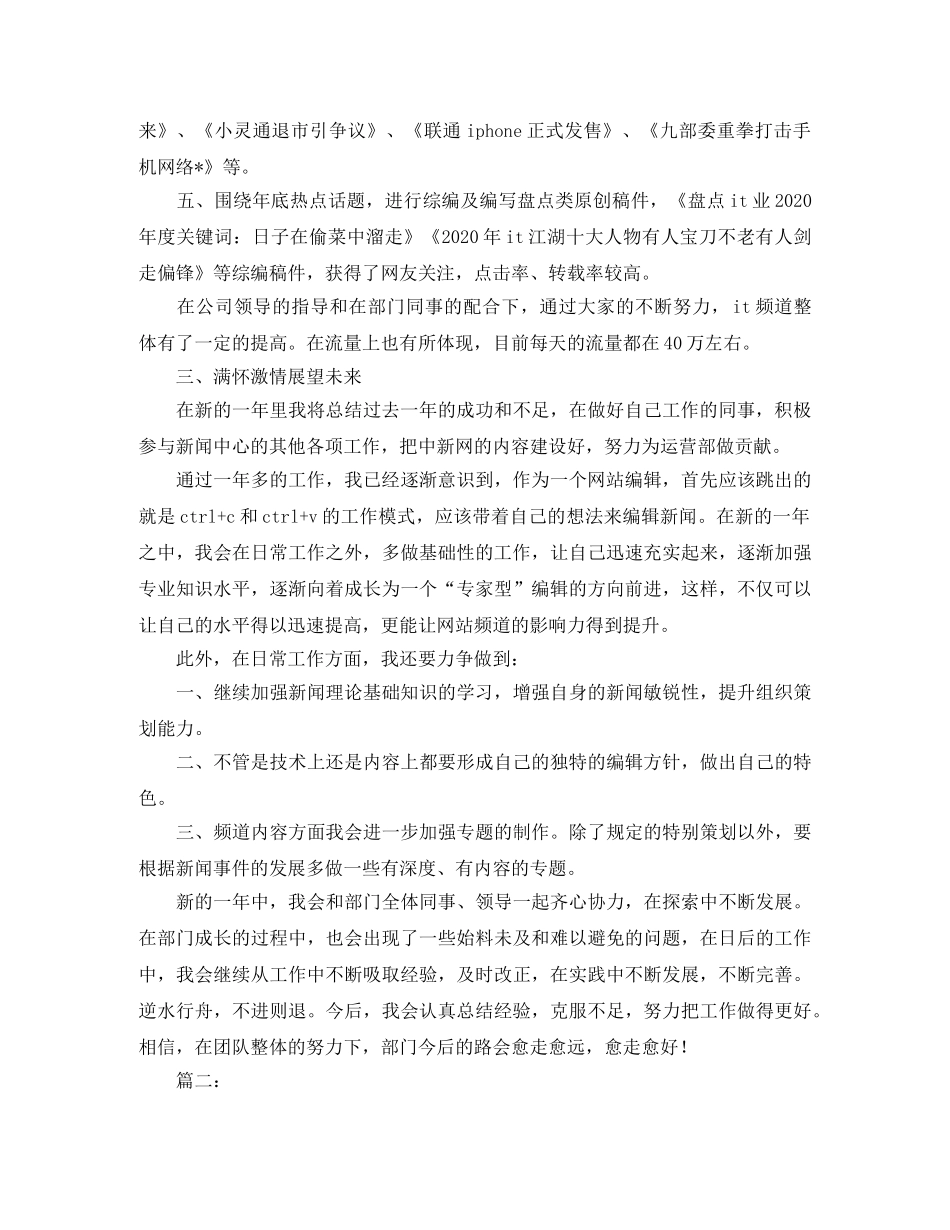 网站编辑工作总结三篇 _第2页