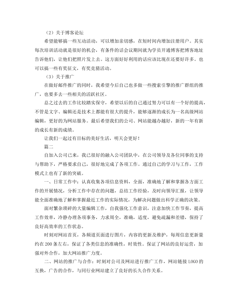 网站编辑个人总结范文三篇 _第3页