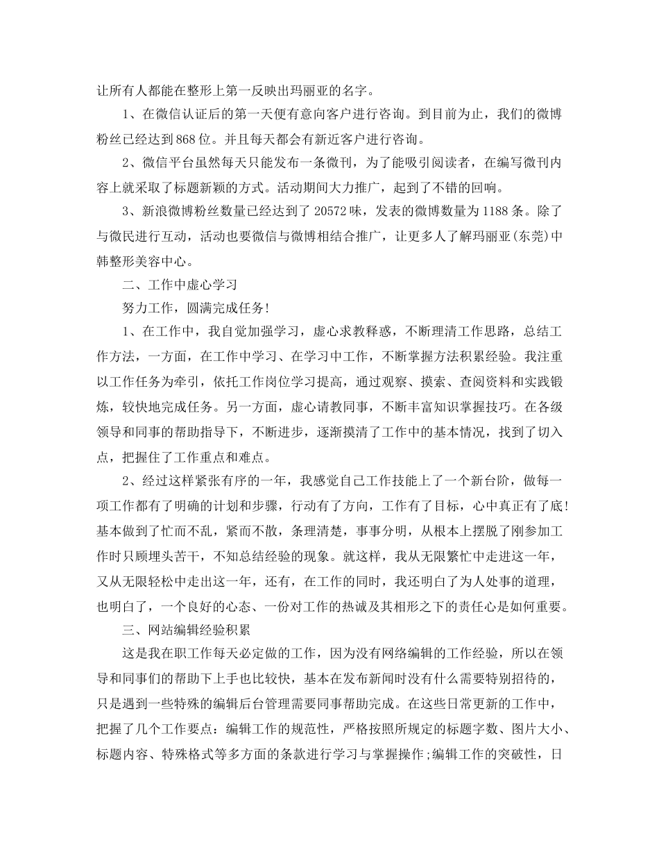网站编辑工作年终总结与计划 _第2页