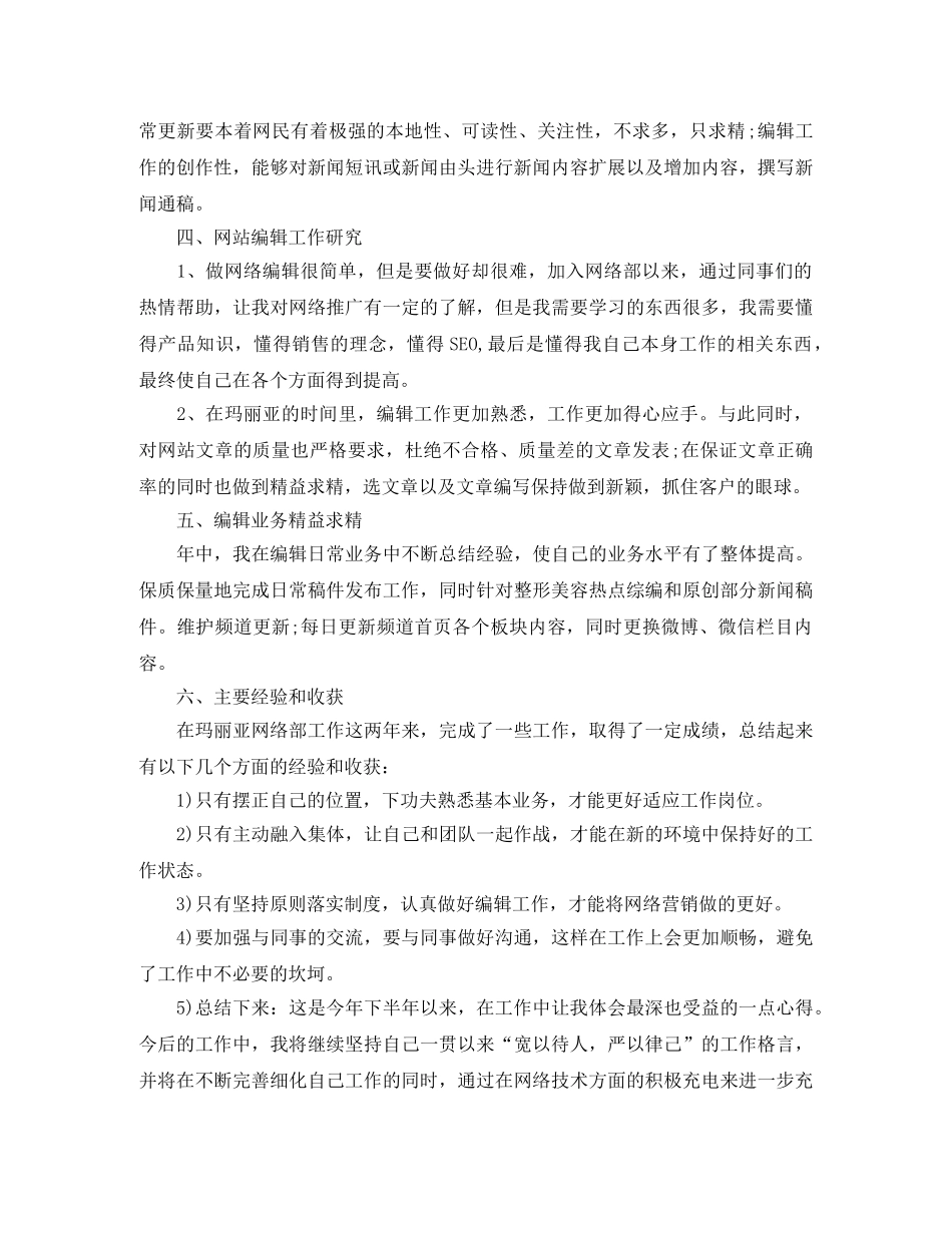 网站编辑工作年终总结与计划 _第3页