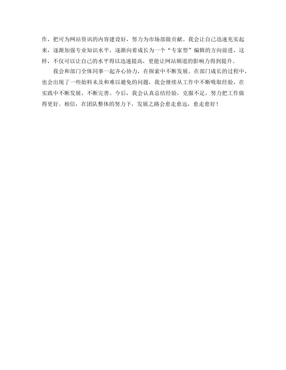 网站编辑工作总结 _第2页