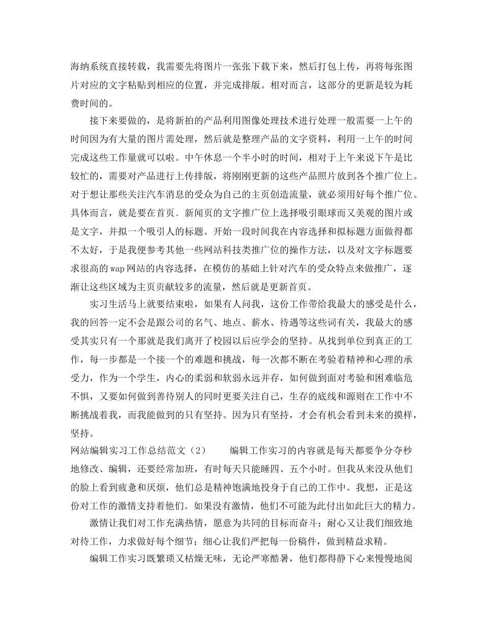 网站编辑实习工作总结范文 _第3页