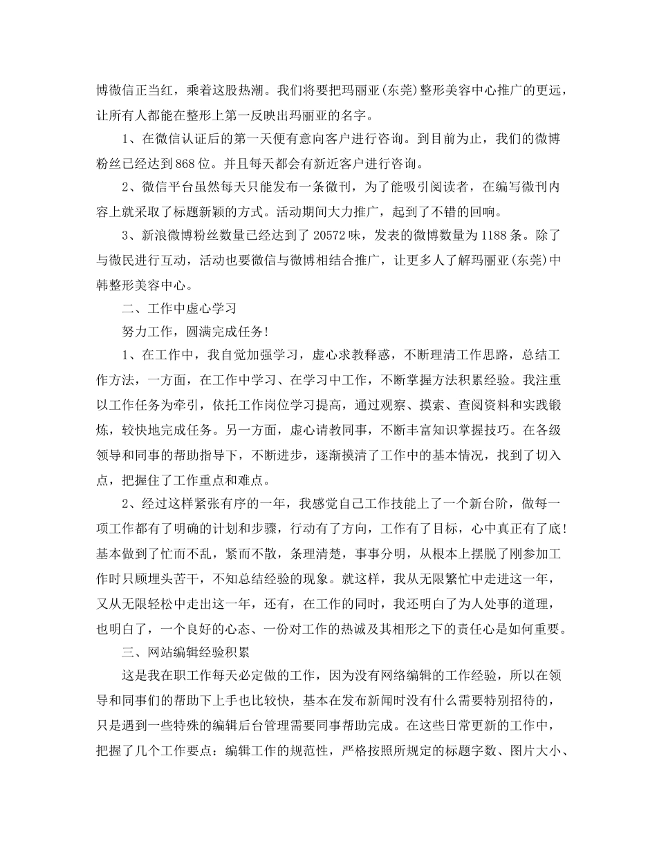 网站编辑工作年终总结 _第2页