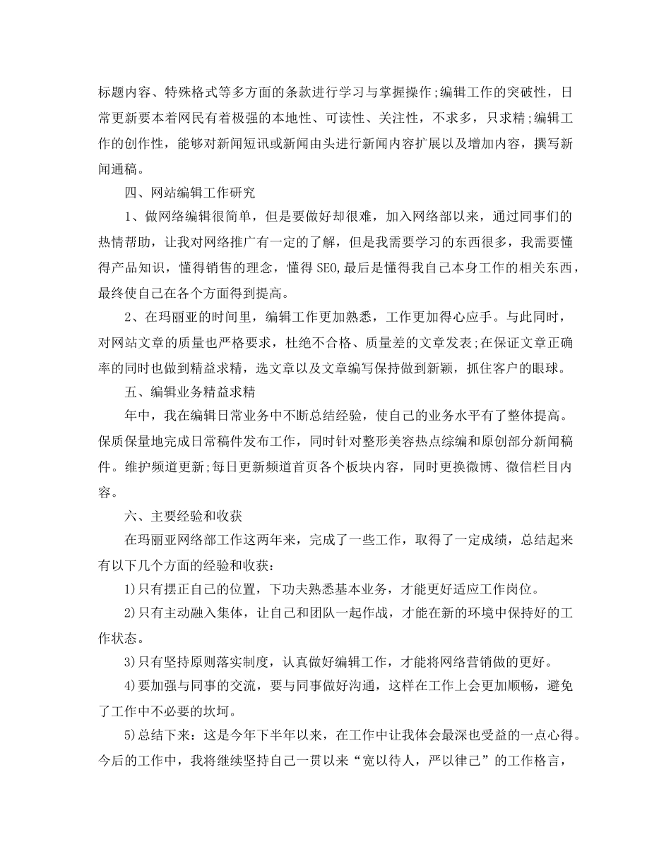网站编辑工作年终总结 _第3页