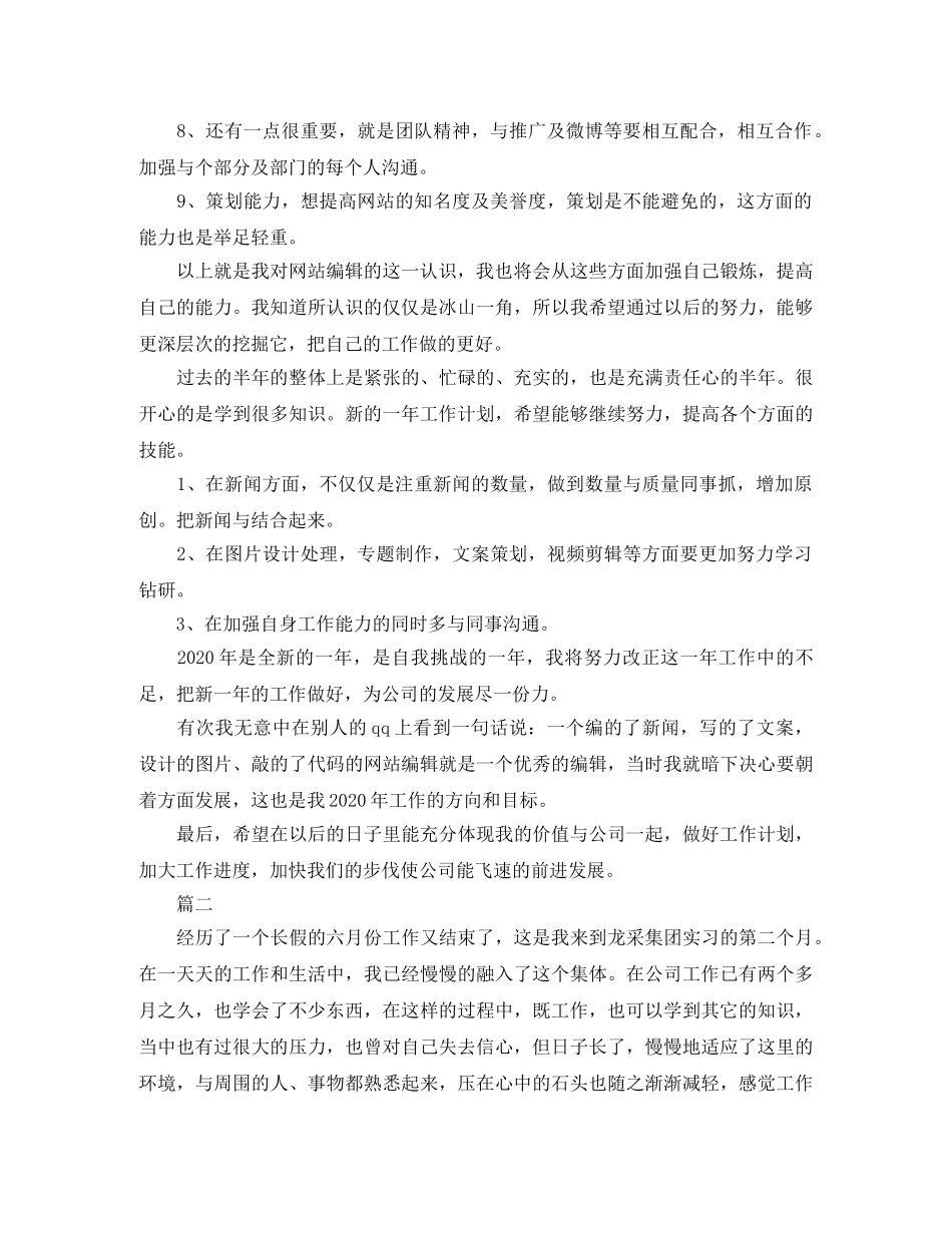 网站编辑个人年度工作总结范文三篇 _第2页