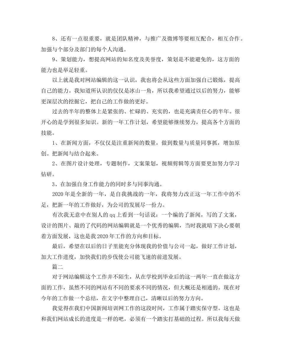 网站编辑个人年终工作总结三篇 _第2页