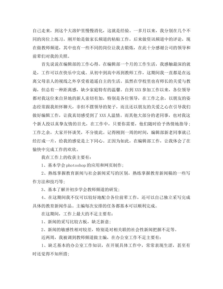 网站编辑岗位转正工作总结范文 _第3页