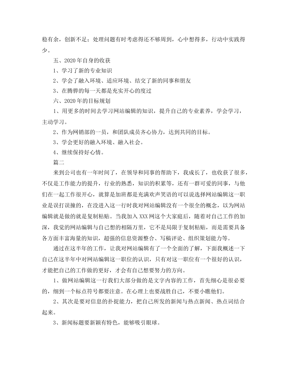 网站编辑个人工作总结范文三篇 _第2页