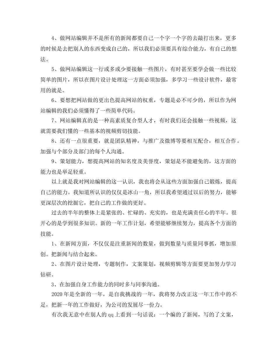 网站编辑个人工作总结范文三篇 _第3页