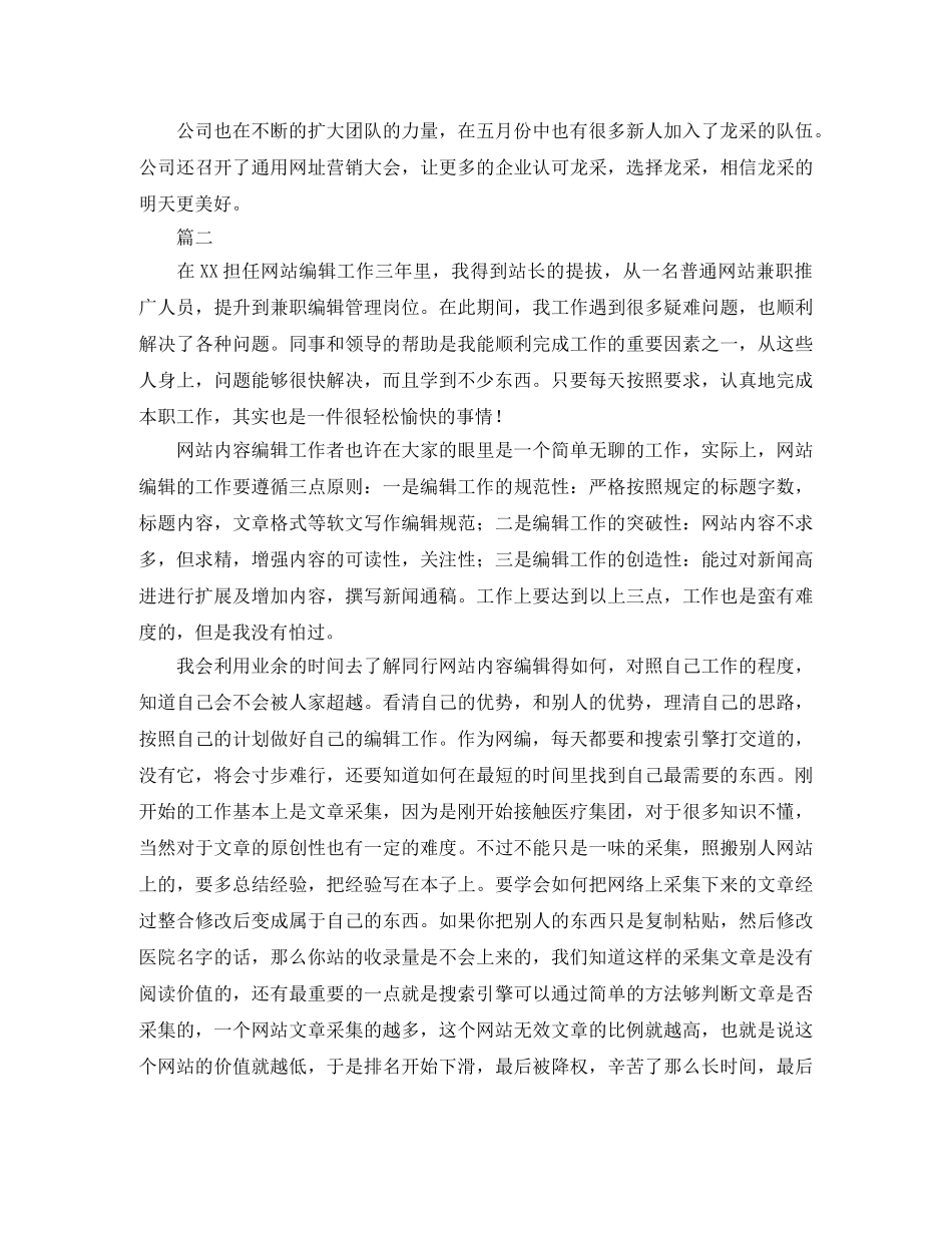 网站编辑个人工作总结三篇 _第2页