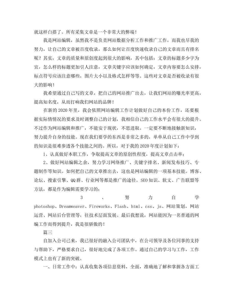 网站编辑个人工作总结三篇 _第3页