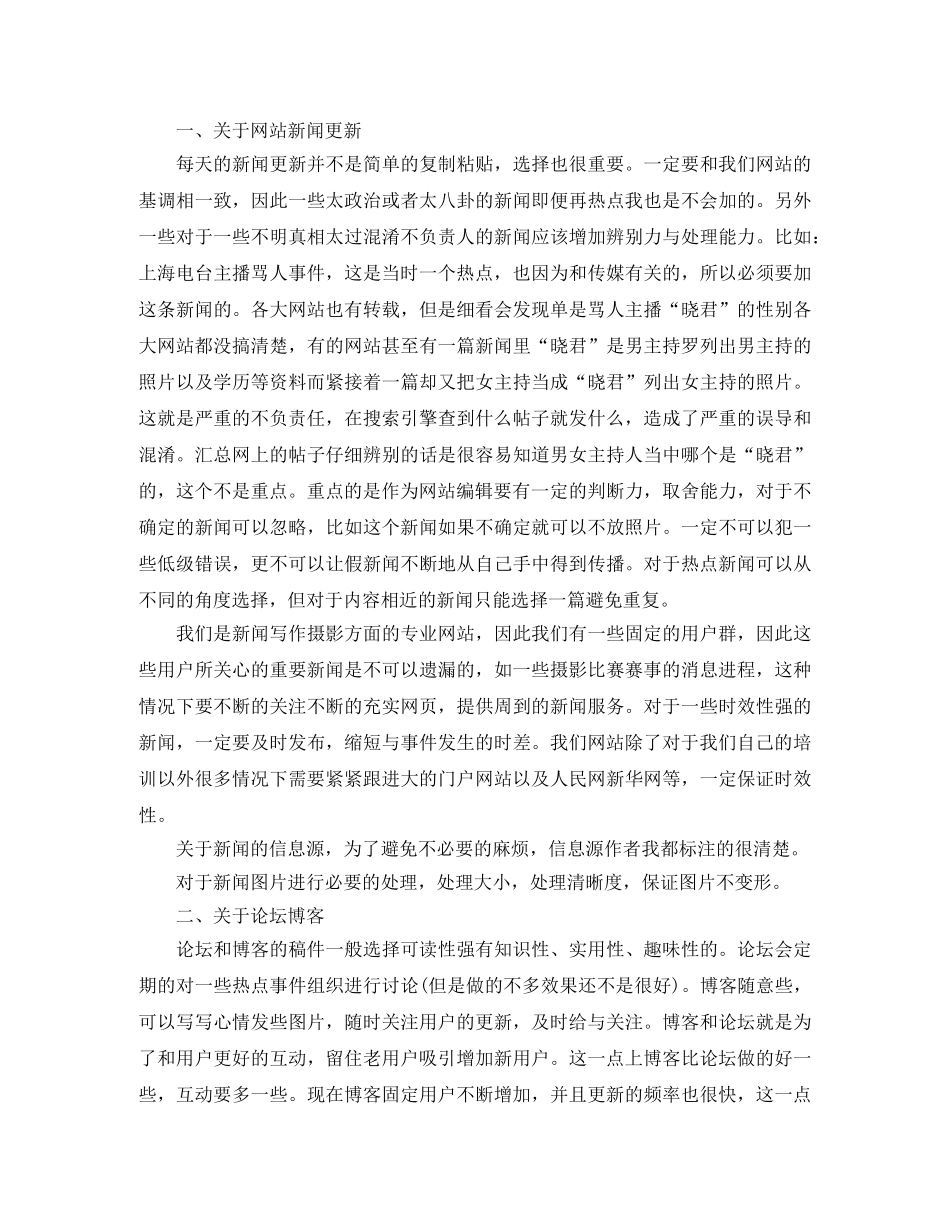 网站编辑2024年度个人工作总结 _第3页