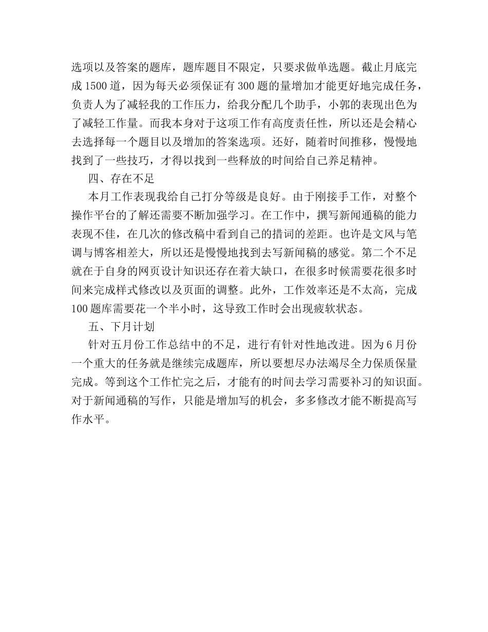 网站编辑上半年个人工作总结写作样本参阅 _第2页