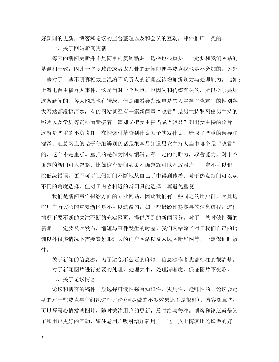 网站编辑20XX年度个人工作总结 _第3页