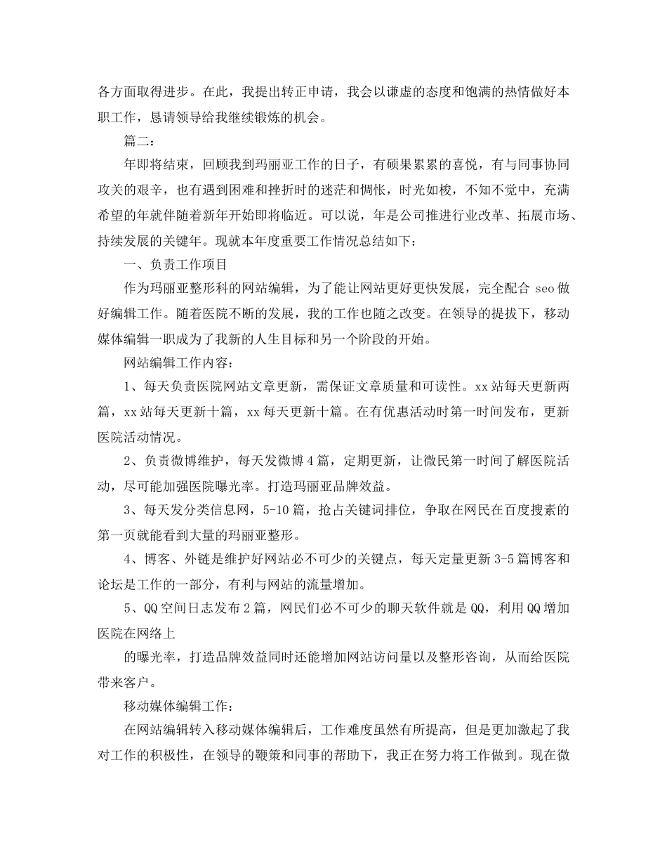 网站编辑个人工作年度总结 _第2页