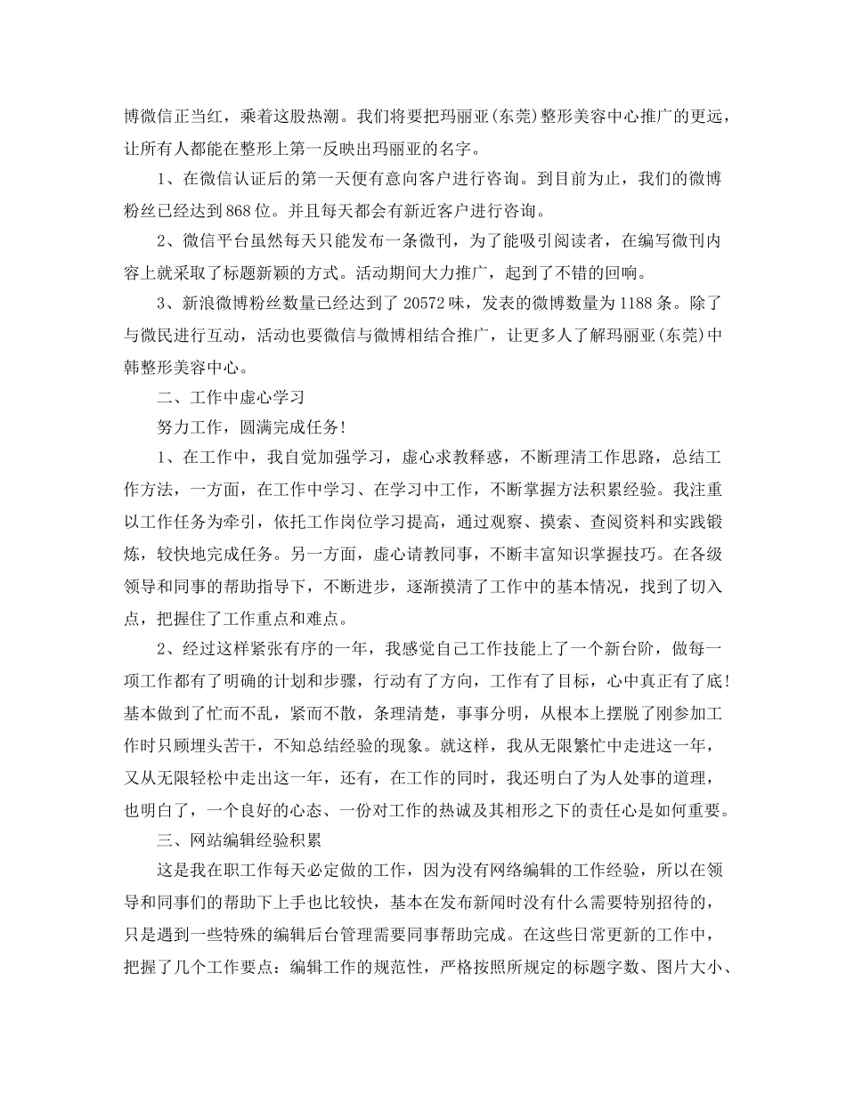 网站编辑个人工作年度总结 _第3页