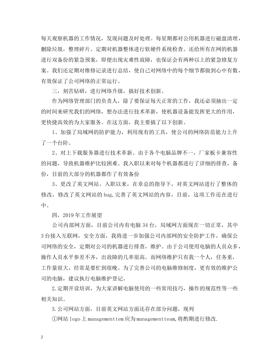 网站维护人员的自我总结 _第2页