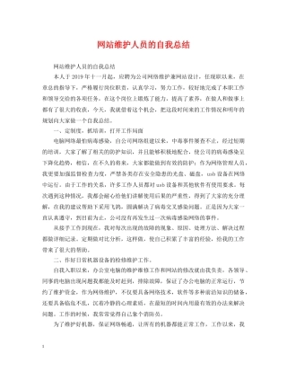 网站维护人员的自我总结 