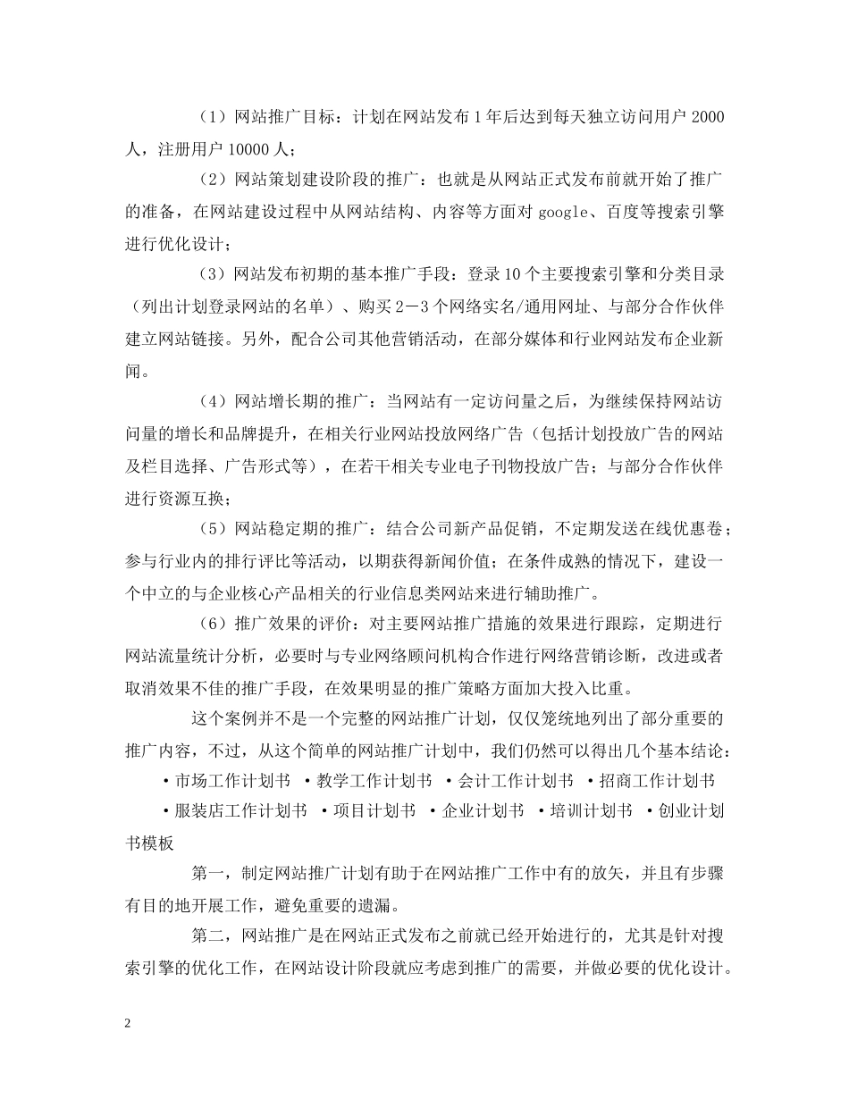 网站推广计划书 _第2页