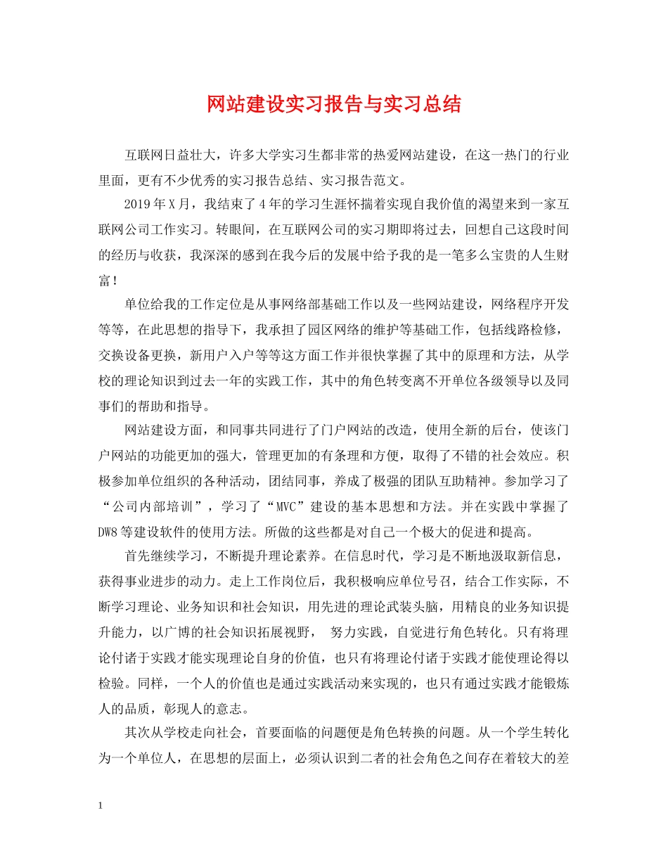 网站建设实习报告与实习总结 _第1页