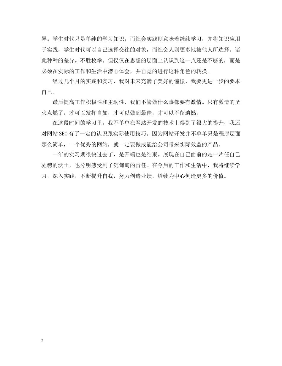 网站建设实习报告与实习总结 _第2页