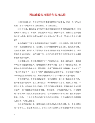 网站建设实习报告与实习总结 