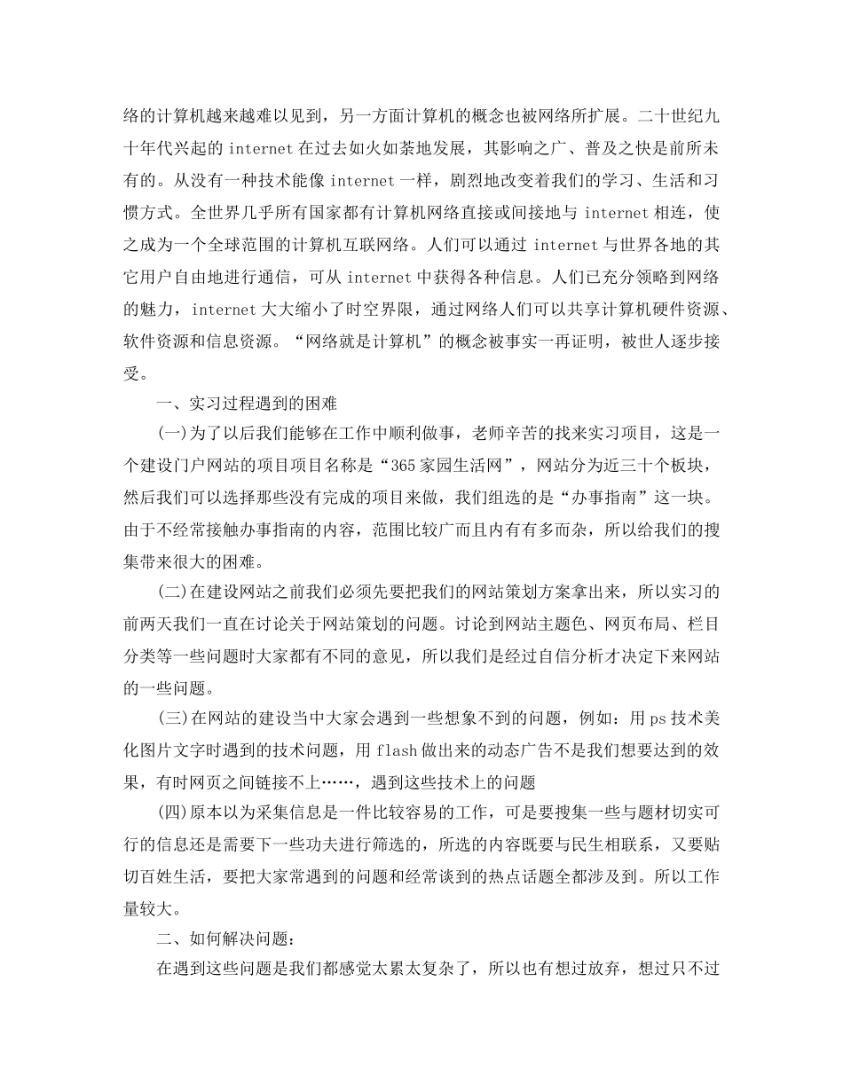 网站建设的总结分析 _第2页