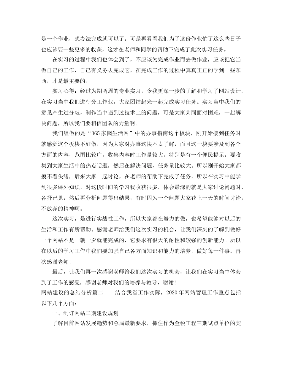 网站建设的总结分析 _第3页