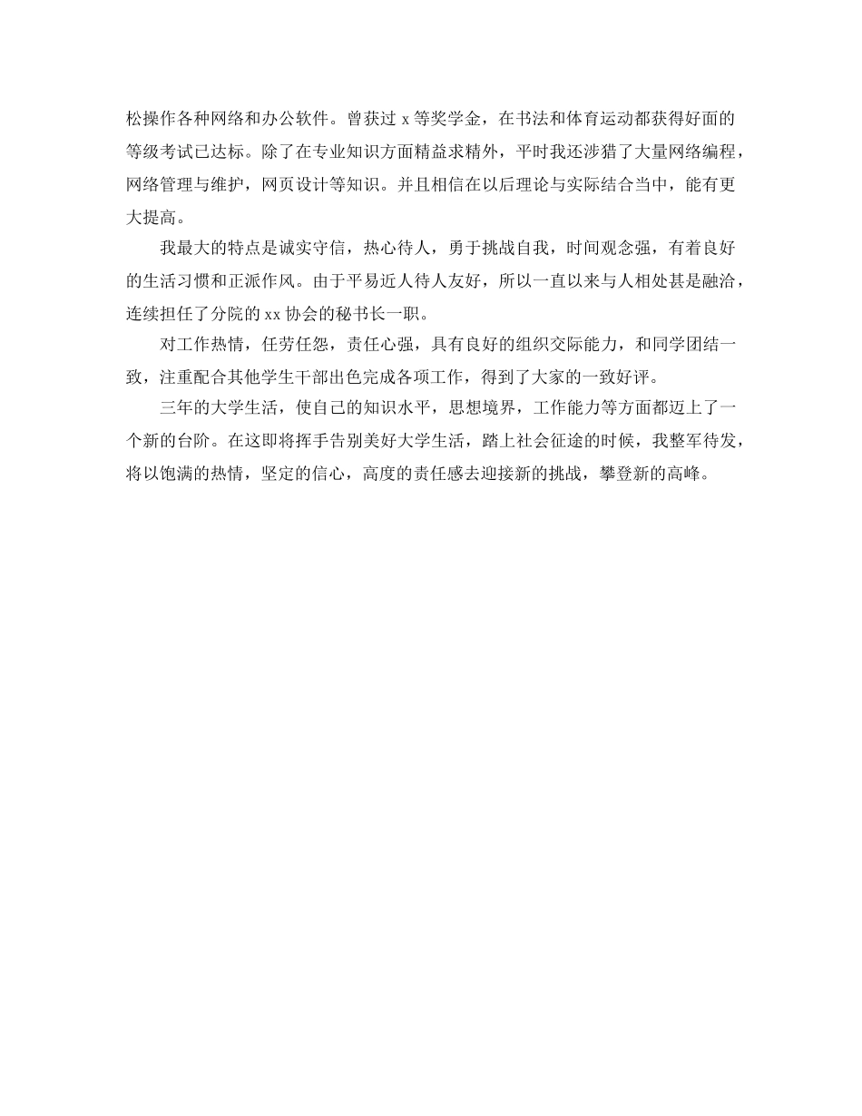 网站建设与管理大学生简历自我评价 _第2页