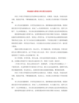 网站建设与管理大学生简历自我评价 