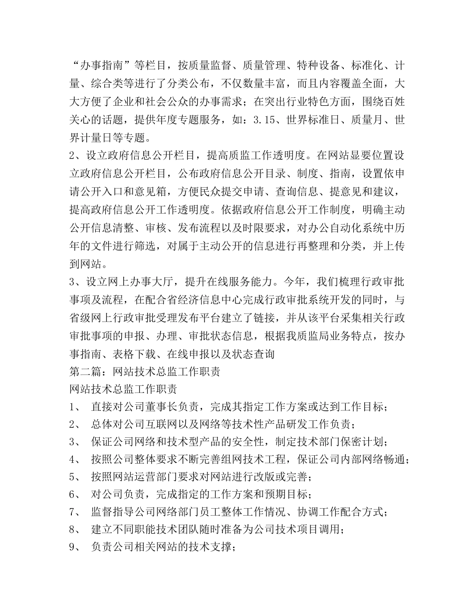 网站技术工作总结(精选多篇) _第3页