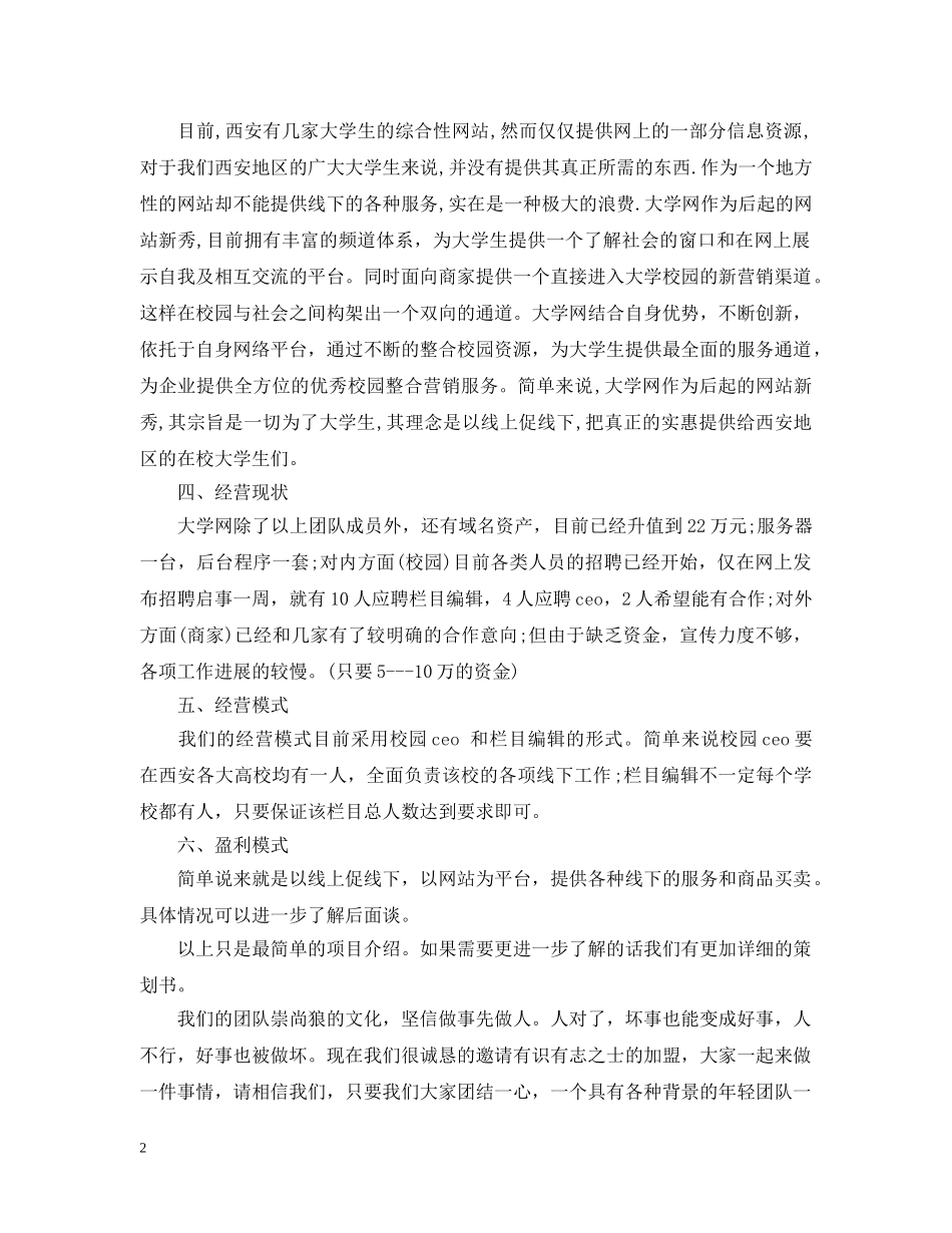网站企业项目合作计划书范文 _第2页