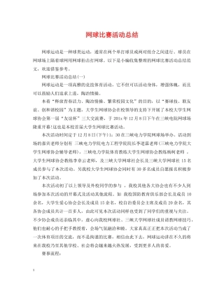 网球比赛活动总结 