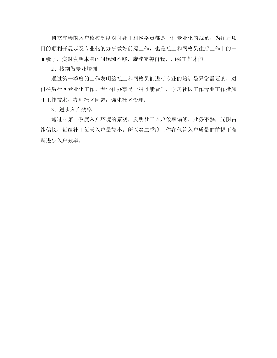 网格化入户办事项目工作总结 _第3页