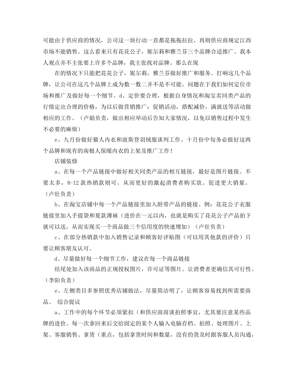 网店工作计划范文 _第2页