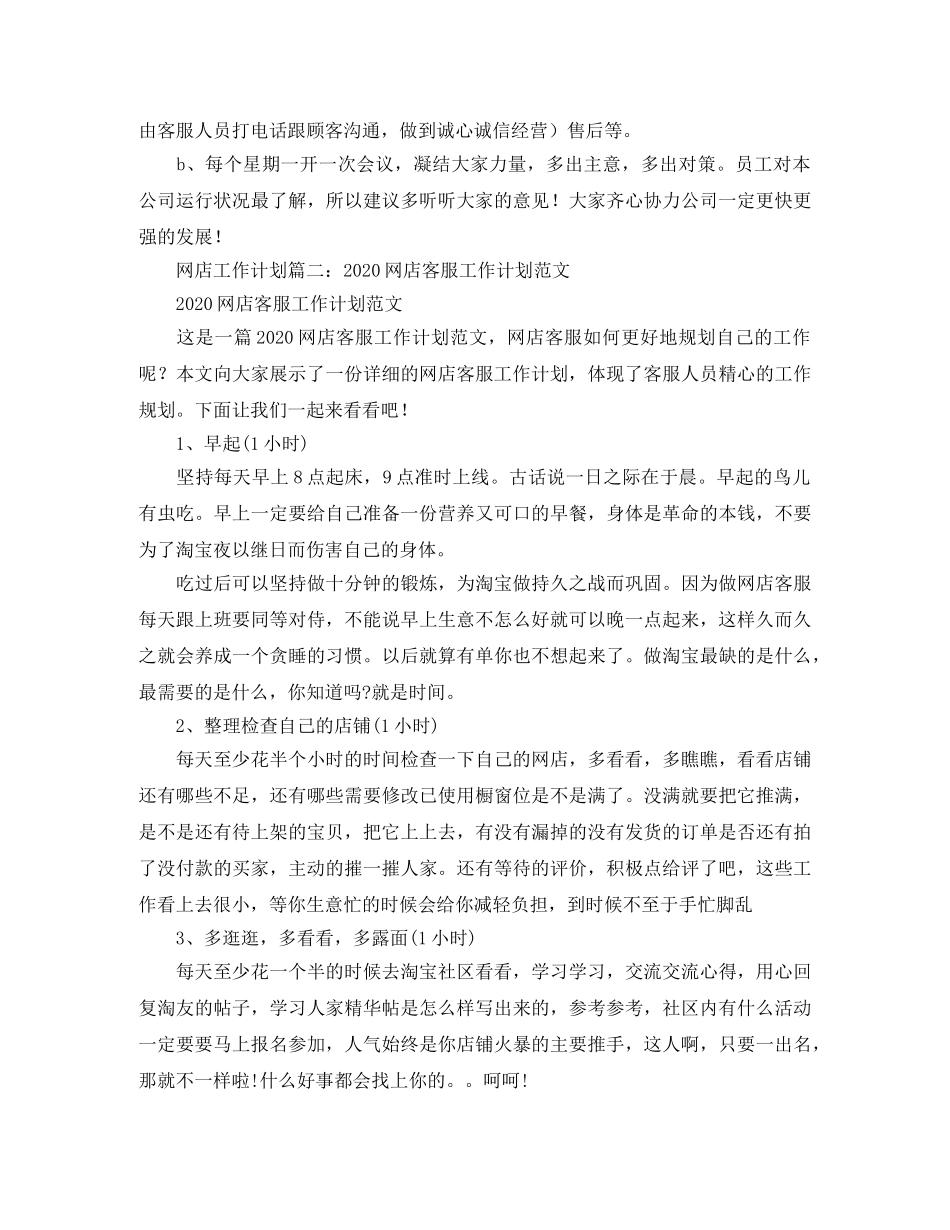 网店工作计划范文 _第3页
