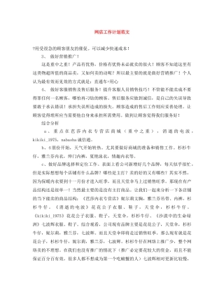 网店工作计划范文 