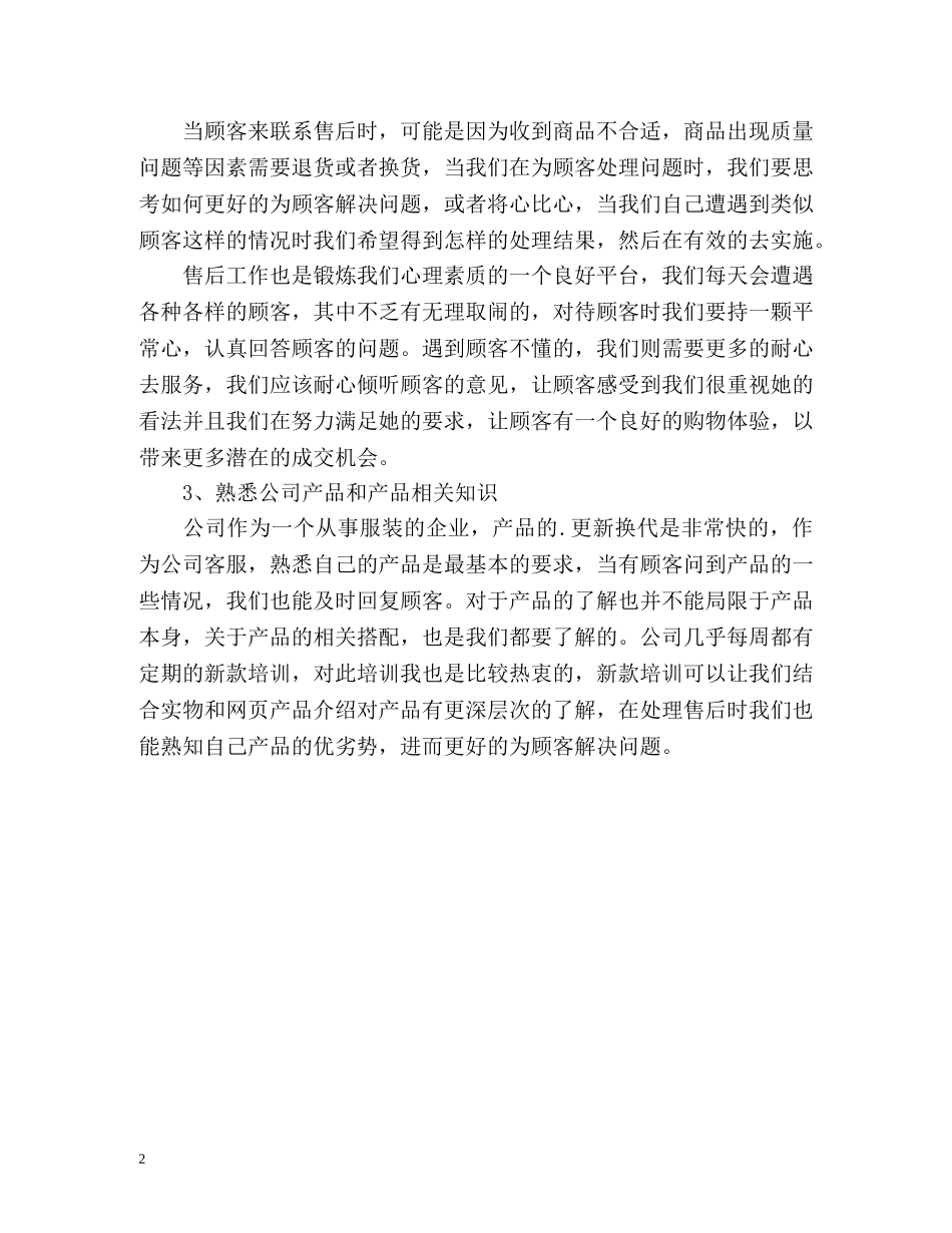 网店客服半年工作总结 _第2页