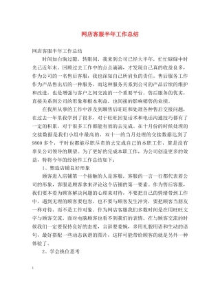 网店客服半年工作总结 