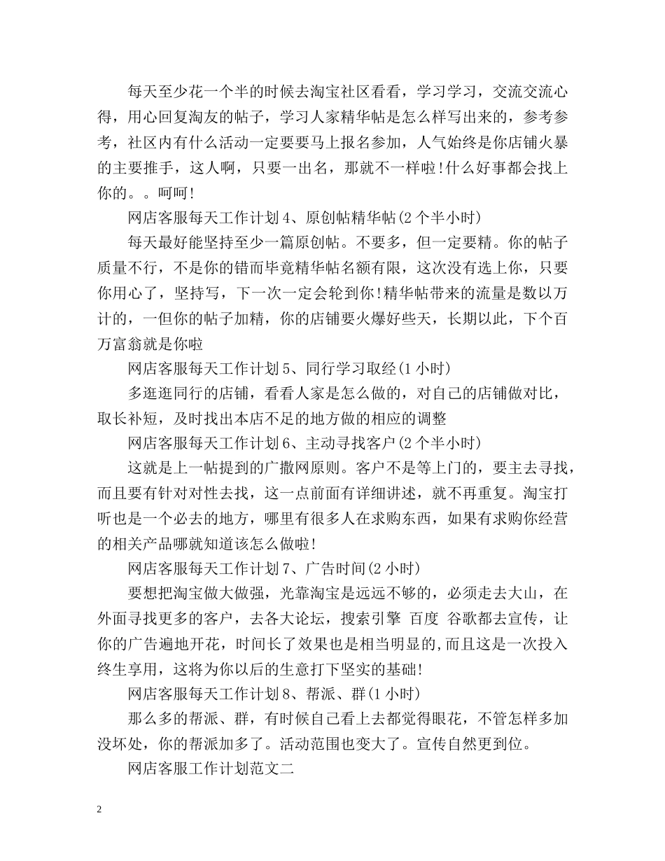 网店客服工作计划 _第2页