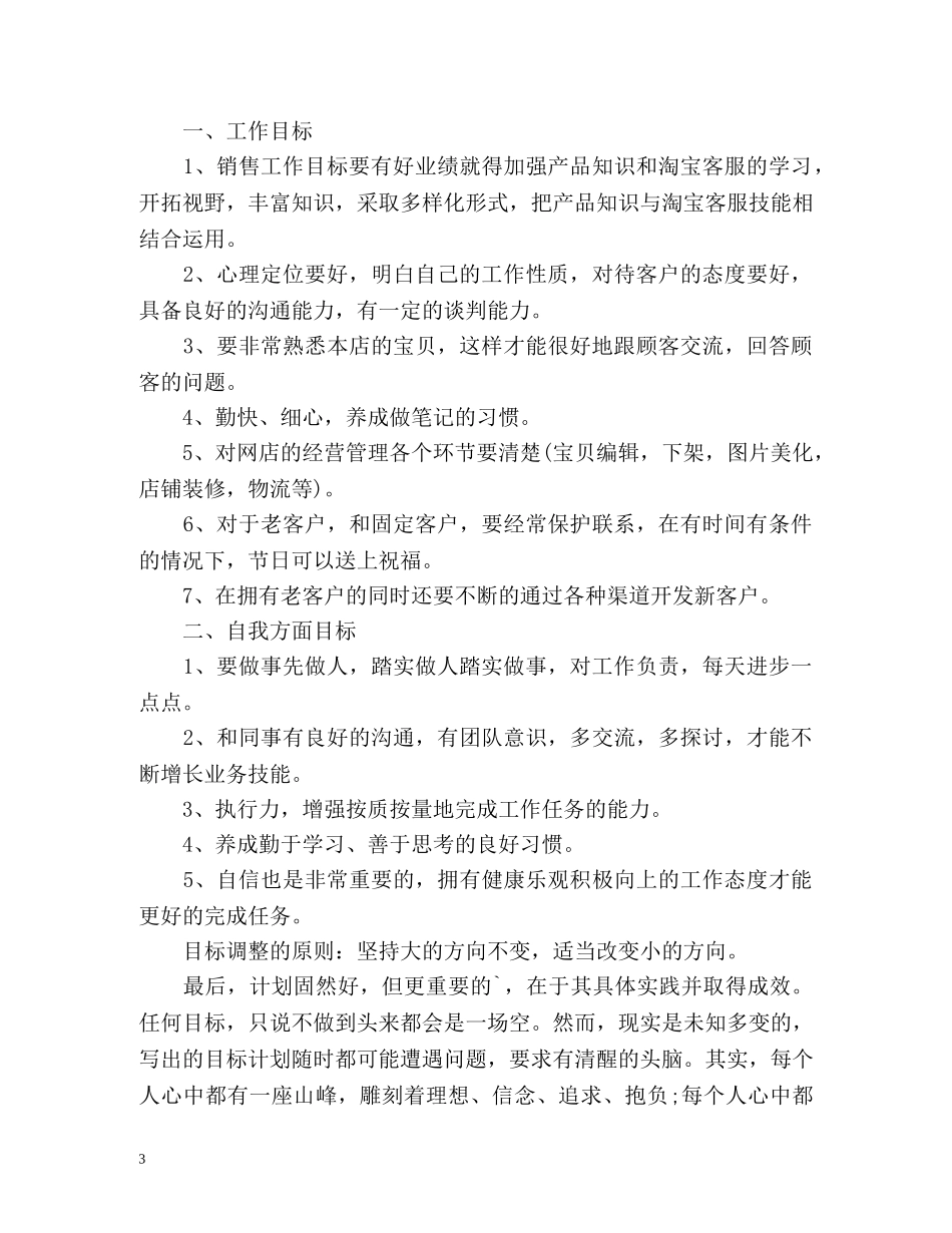 网店客服工作计划 _第3页