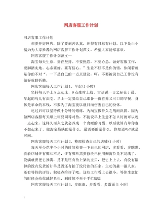 网店客服工作计划 