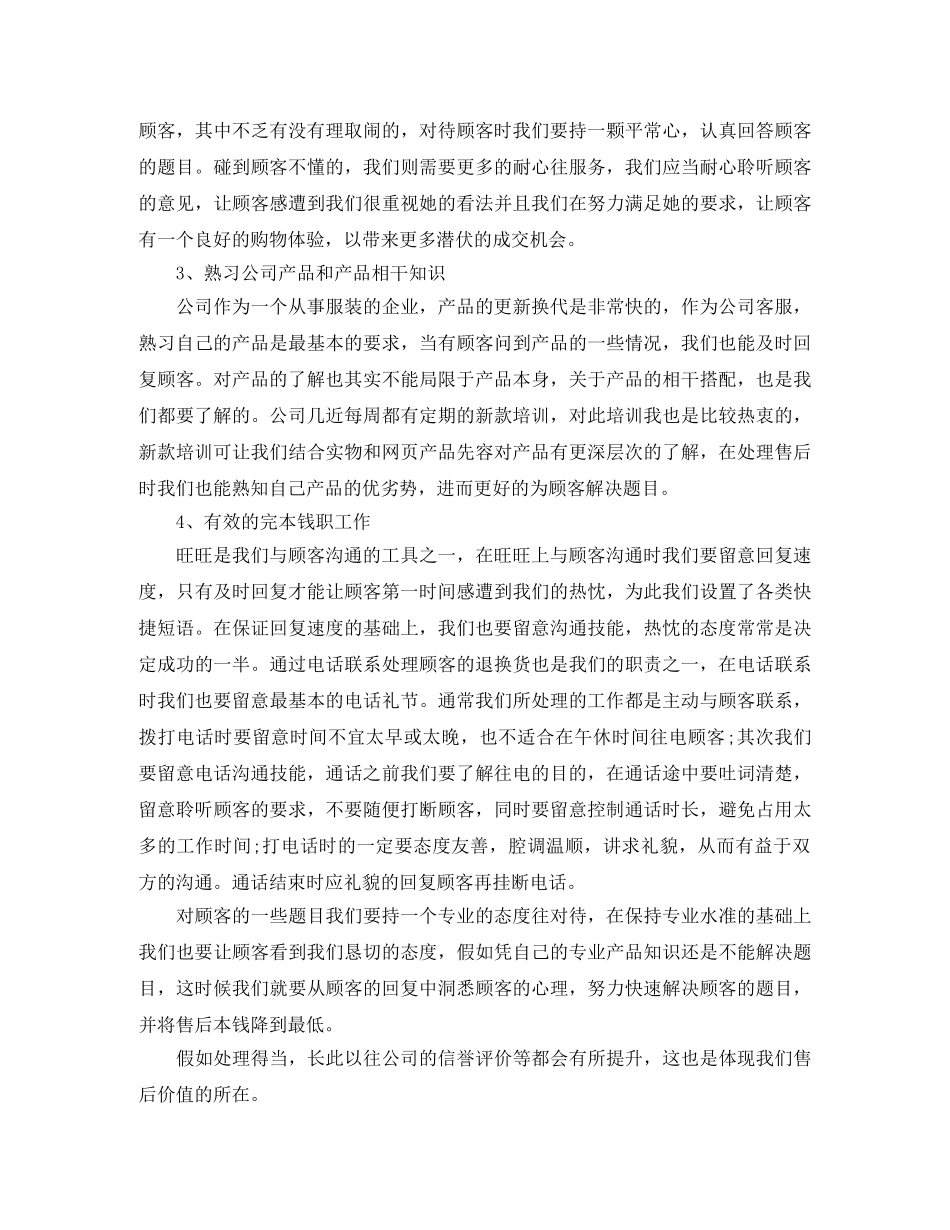 网店售后客服的经验总结 _第2页