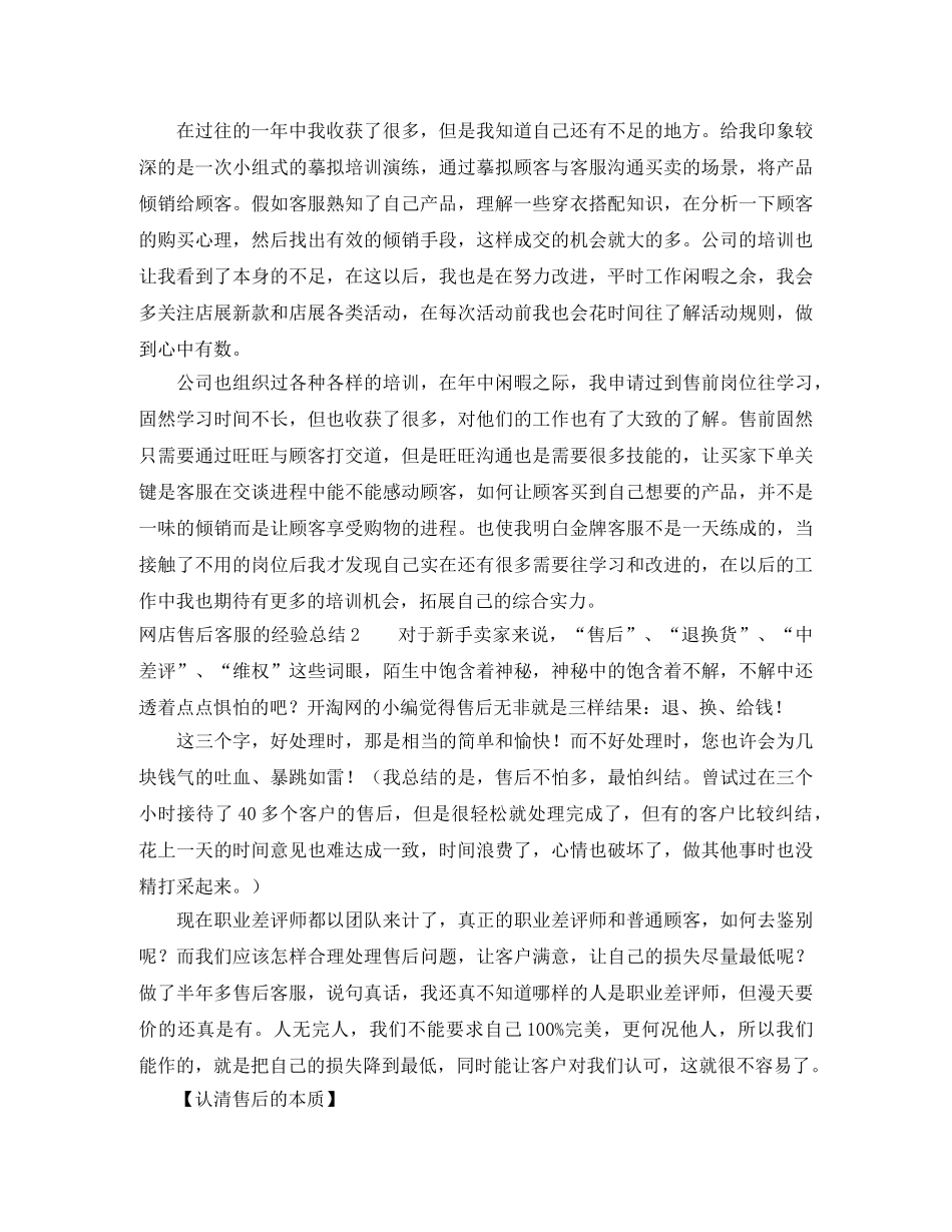 网店售后客服的经验总结 _第3页